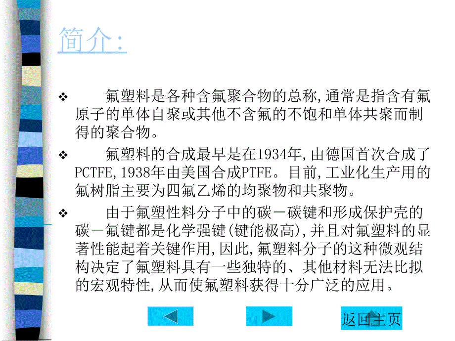 氟塑料电线电缆介绍_第2页