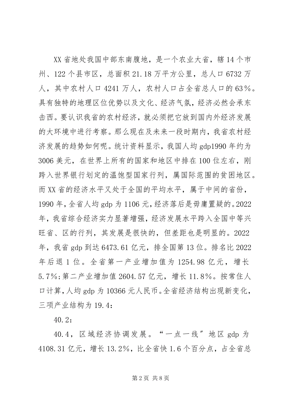 2023年农村教育发展几点思考.docx_第2页