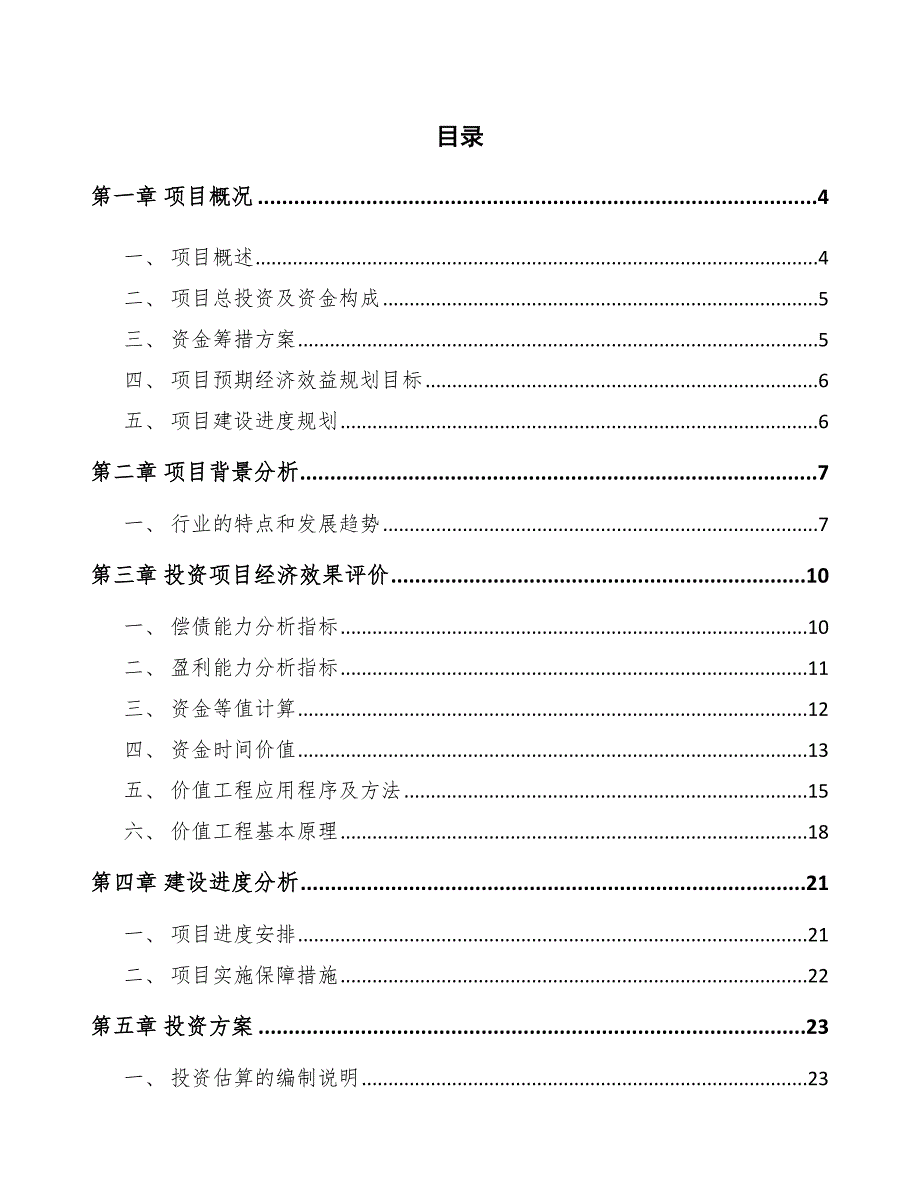 连接器项目投资项目经济效果评价_第2页