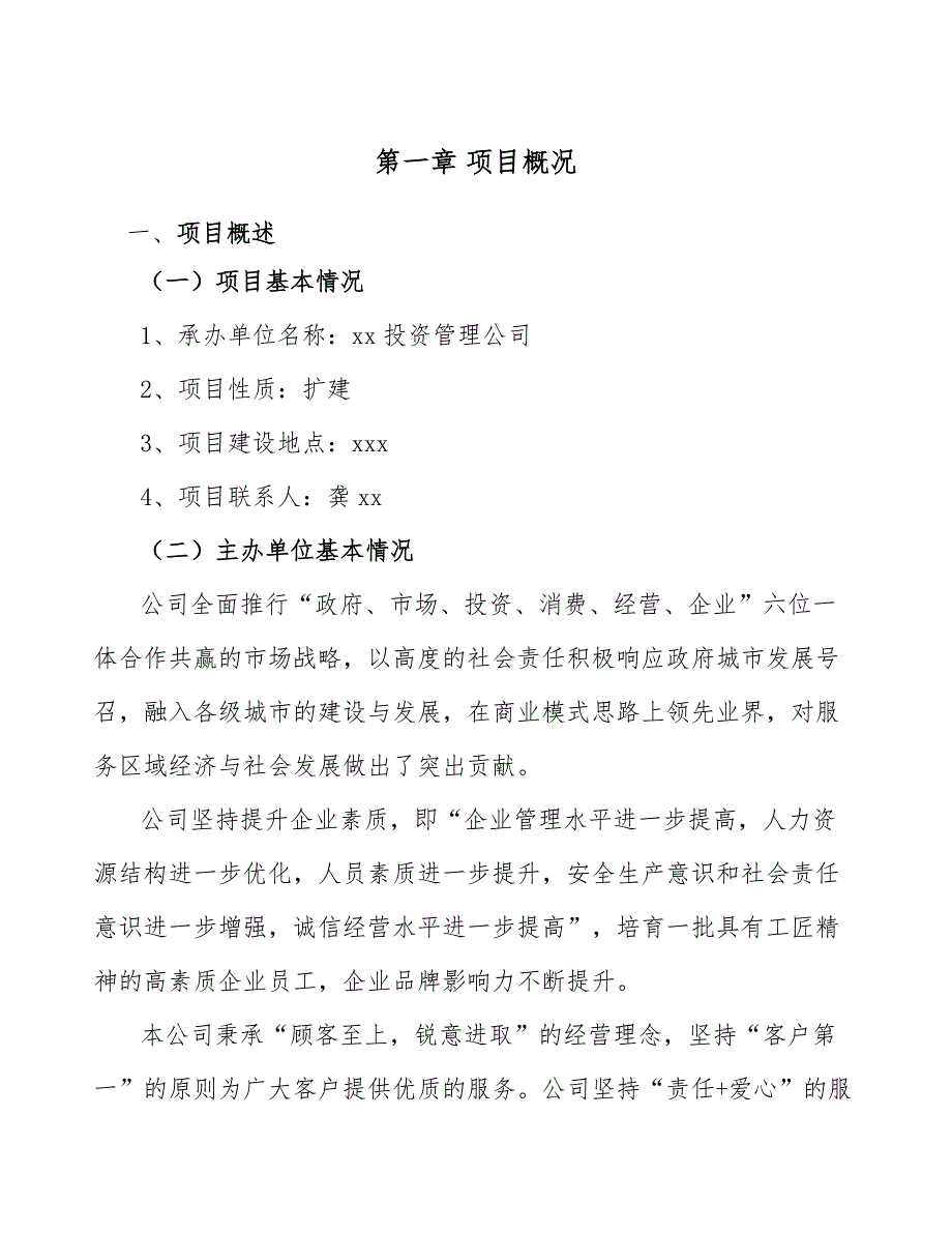 连接器项目投资项目经济效果评价_第4页