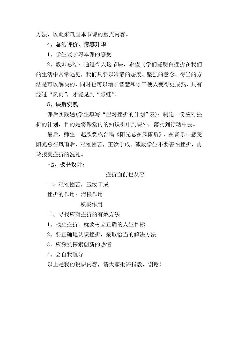 《挫折面前也从容》说课稿 (2).doc_第4页