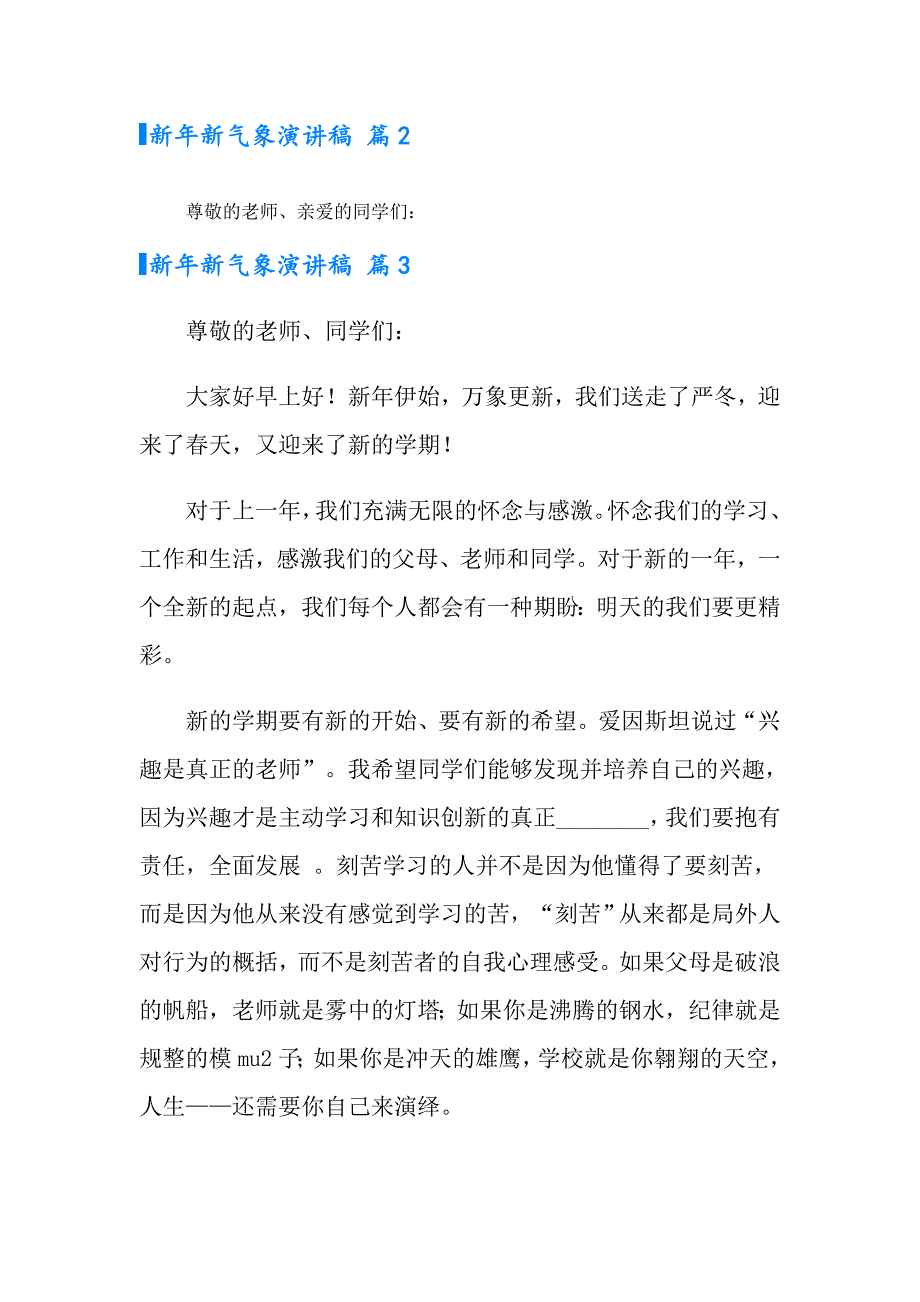 新年新气象演讲稿三篇（多篇）_第3页