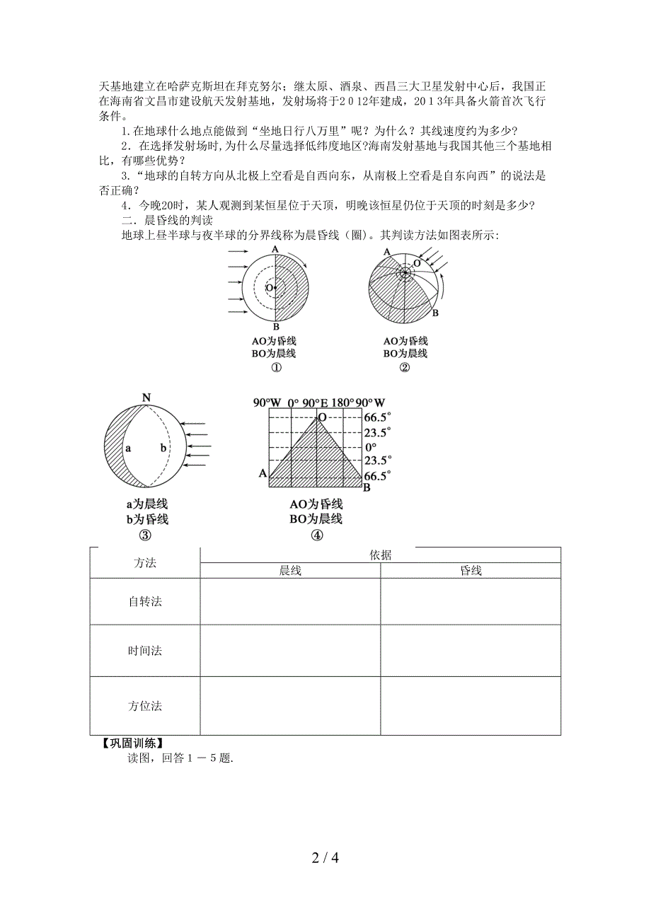 地球的运动学案_第2页