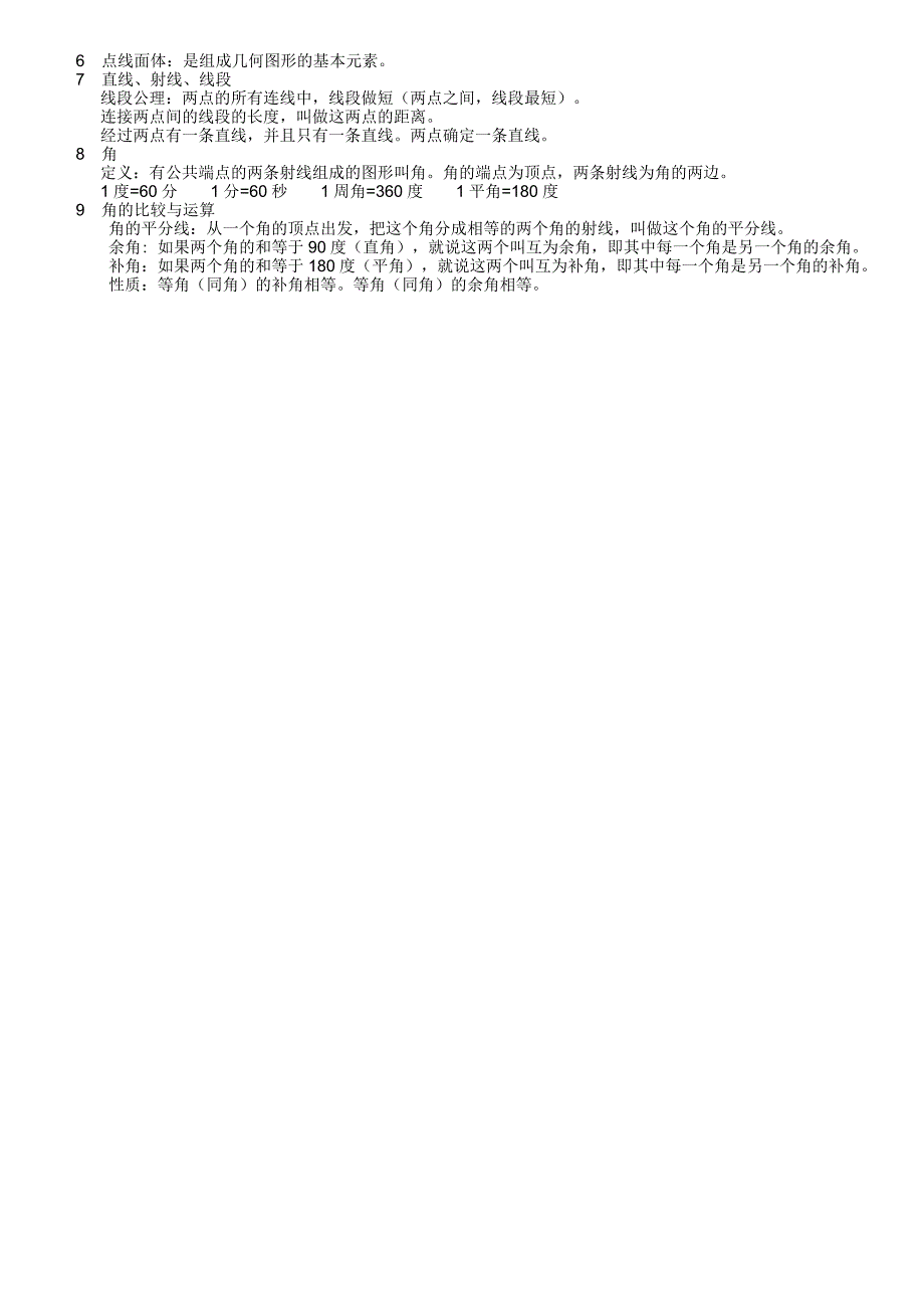 人教版初一七年级上册数学期末总复习提纲.doc_第3页