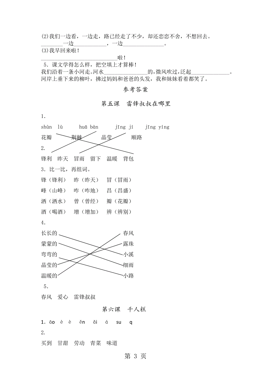 2023年二年级下册语文课练习题雷锋叔叔你在哪里人教部编版有答案 2.doc_第3页