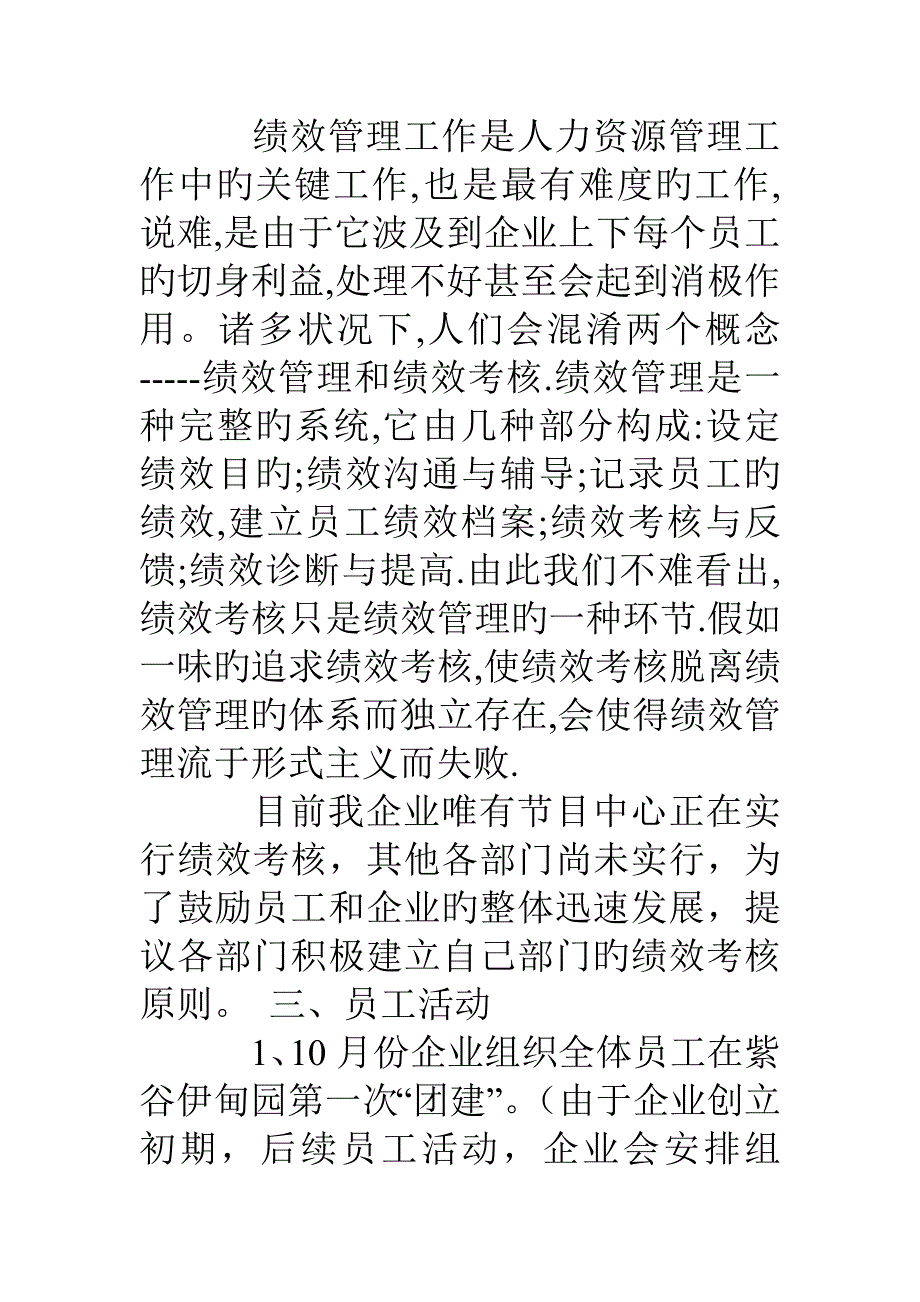 人力资源总结_第3页