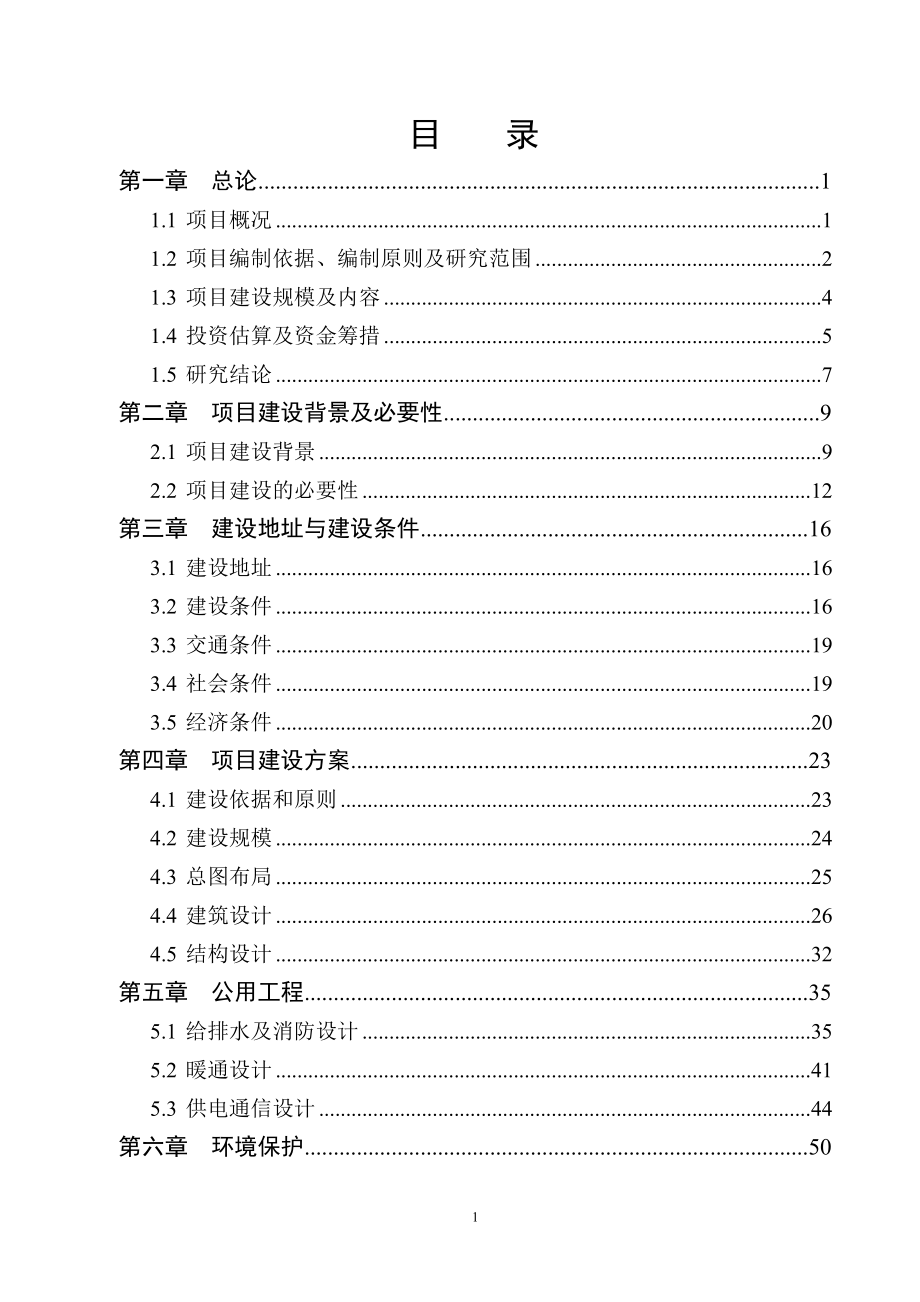 2017年公共实训基地项目可行性研究报告.doc_第1页