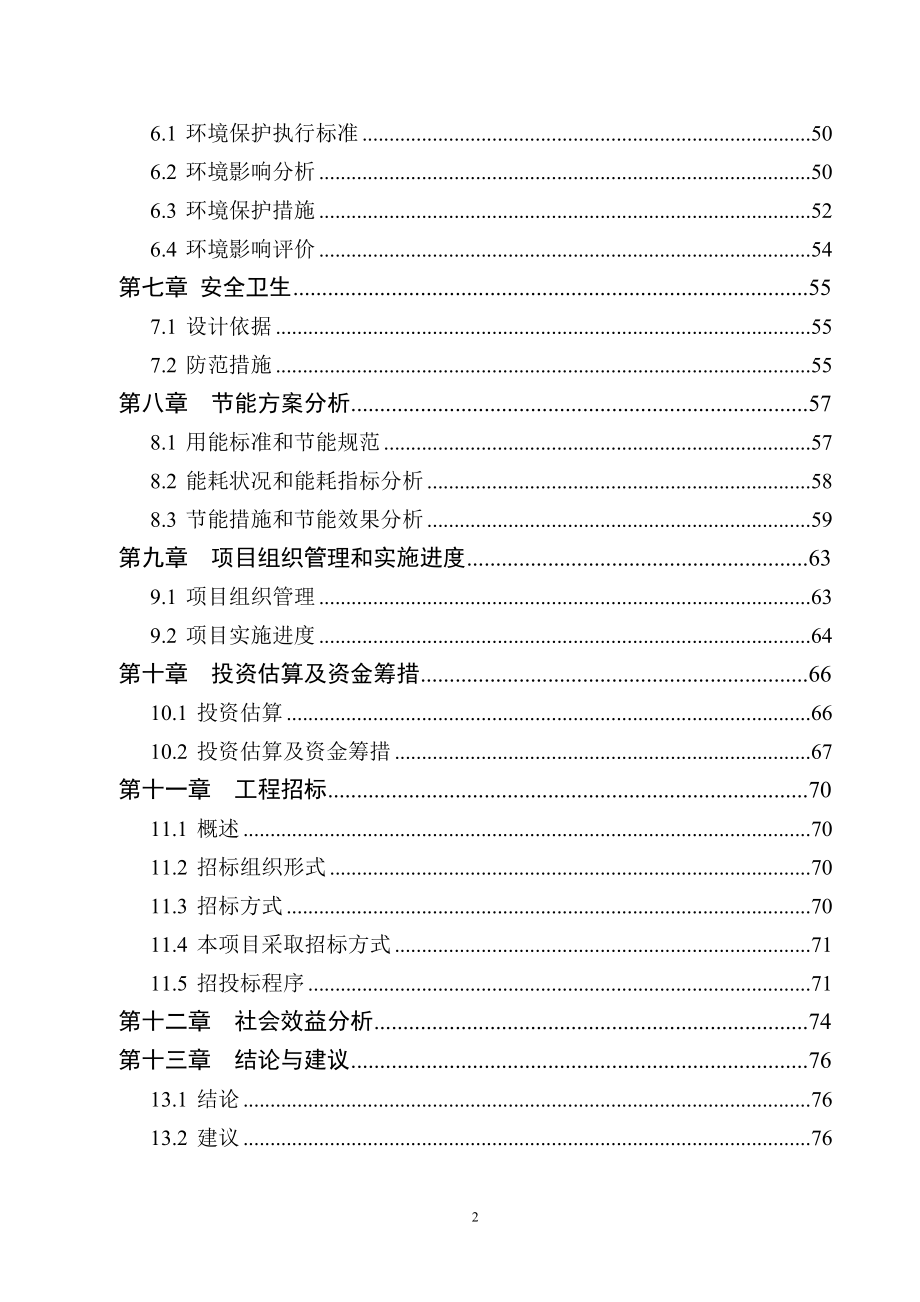 2017年公共实训基地项目可行性研究报告.doc_第2页