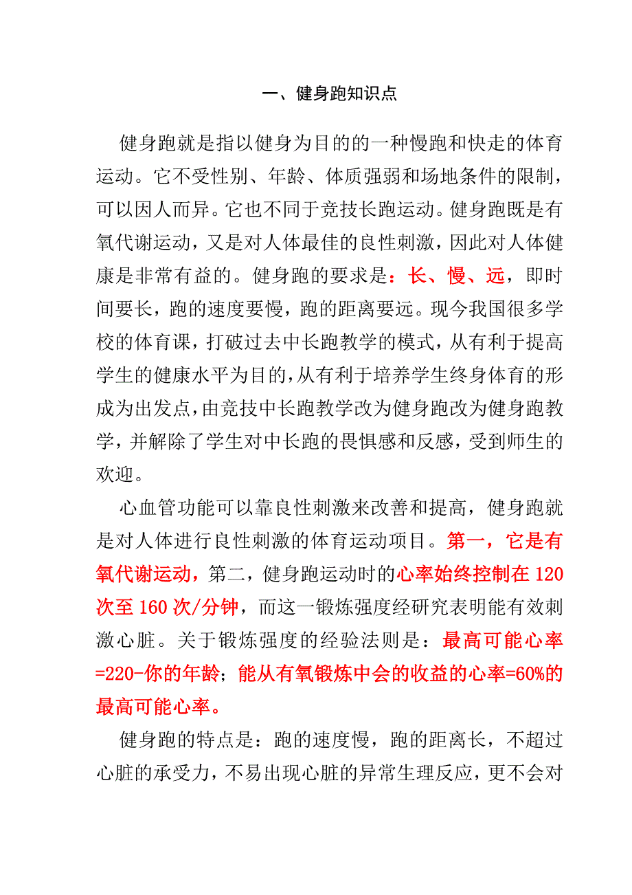 体育基础理论.doc_第1页