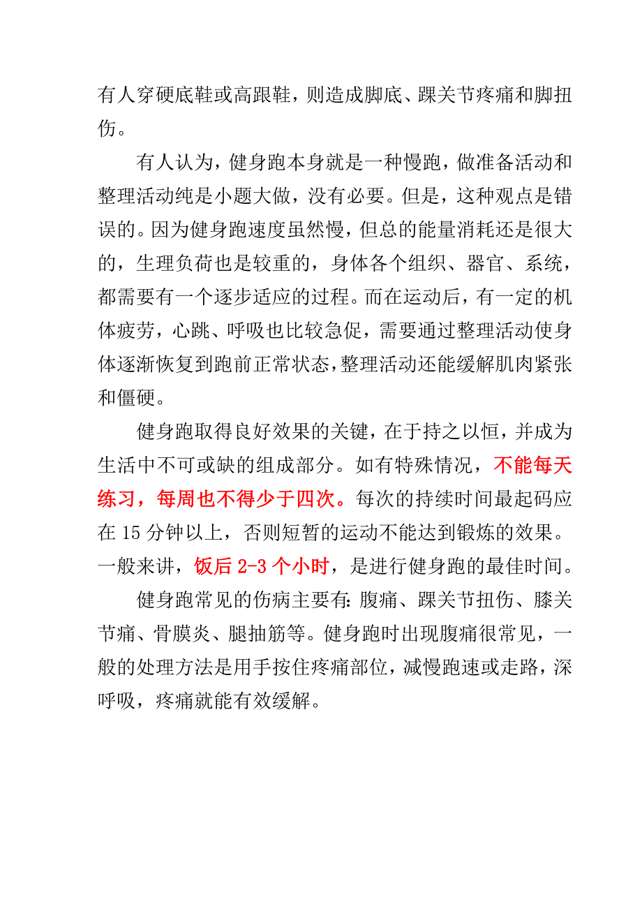 体育基础理论.doc_第3页