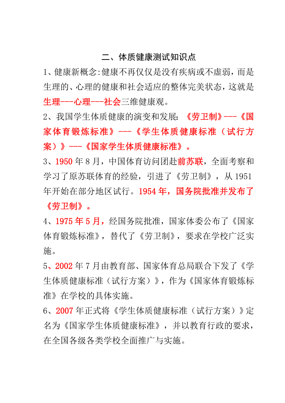 体育基础理论.doc_第4页