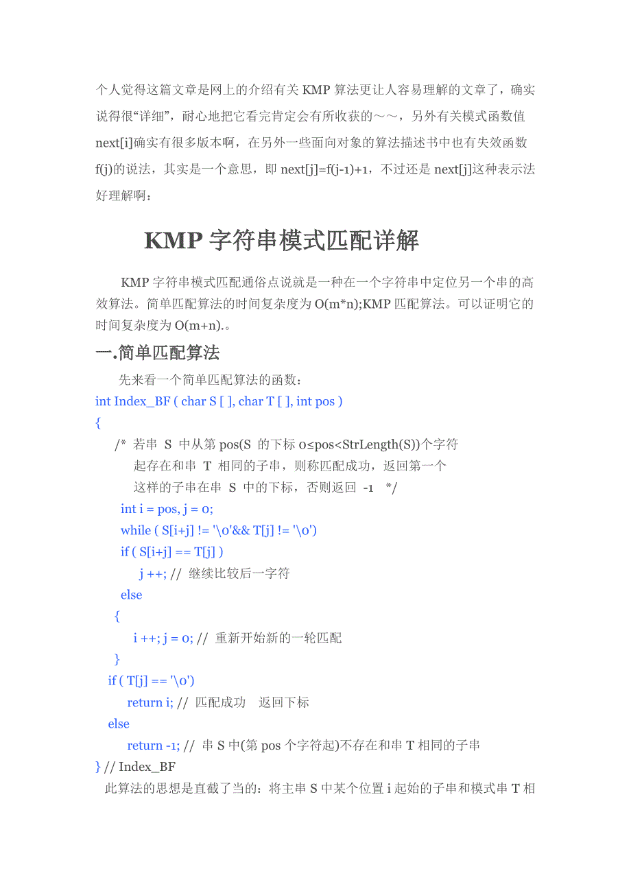 KMP字符串模式匹配算法解释.doc_第1页