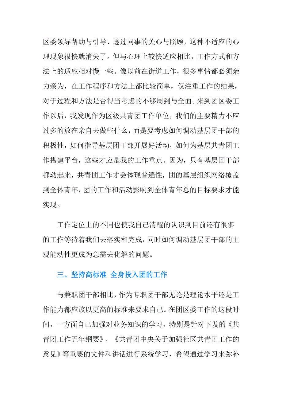 共青团工作个人年终总结.doc_第3页