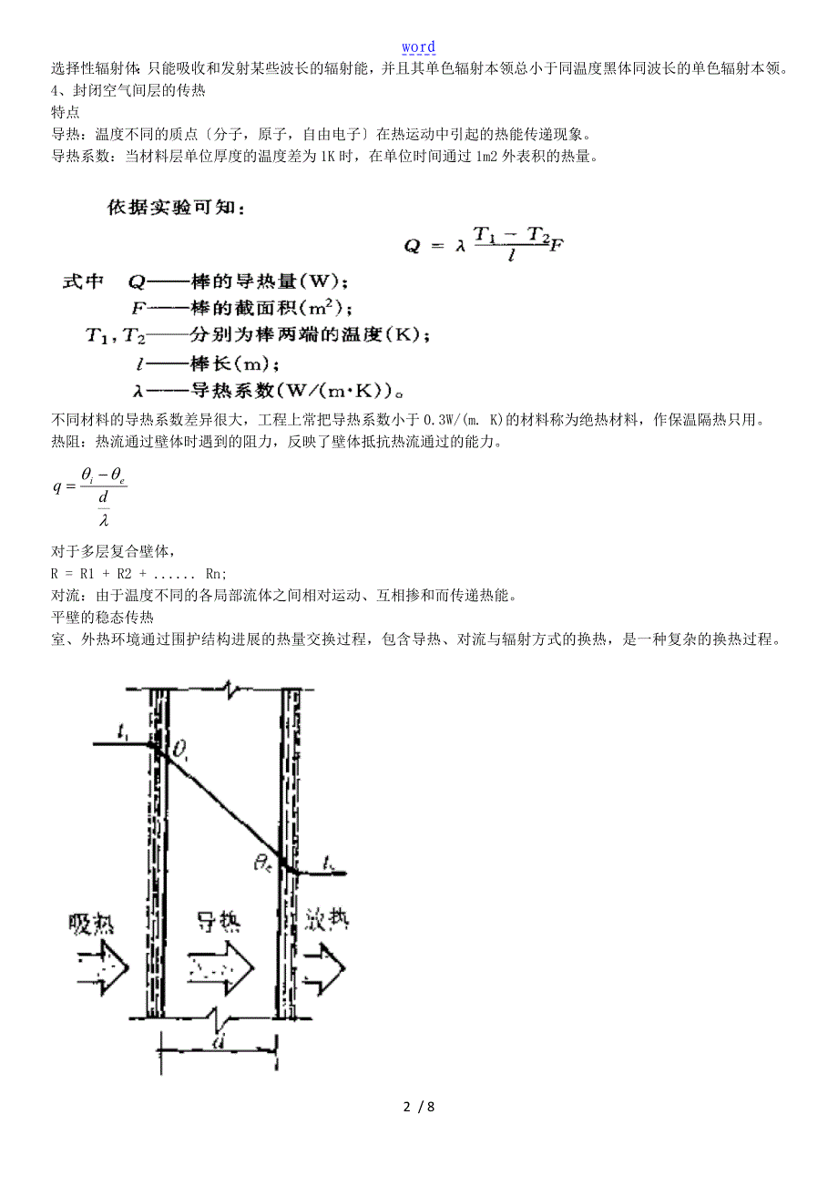 建筑物理复习笔记_第2页