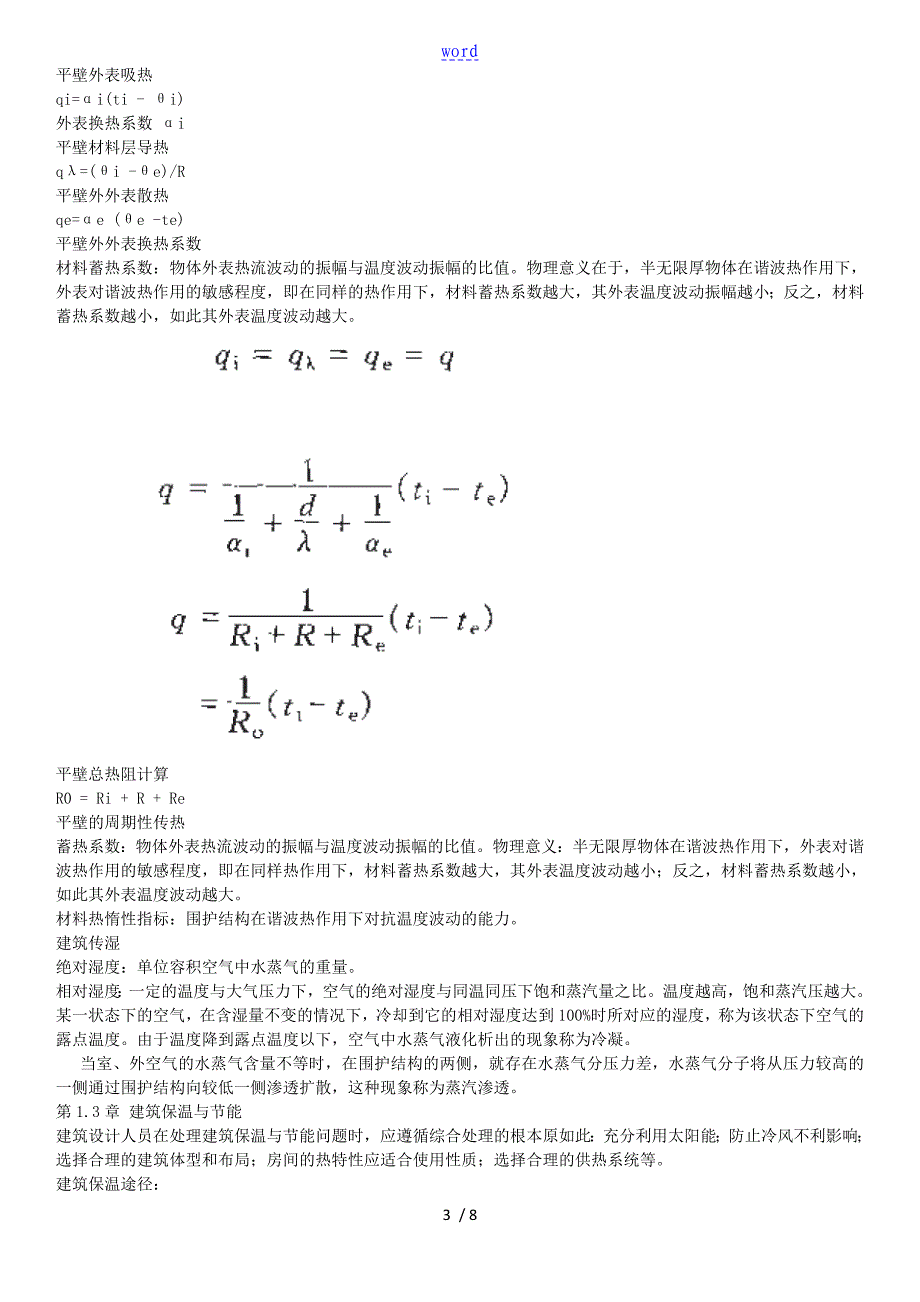 建筑物理复习笔记_第3页