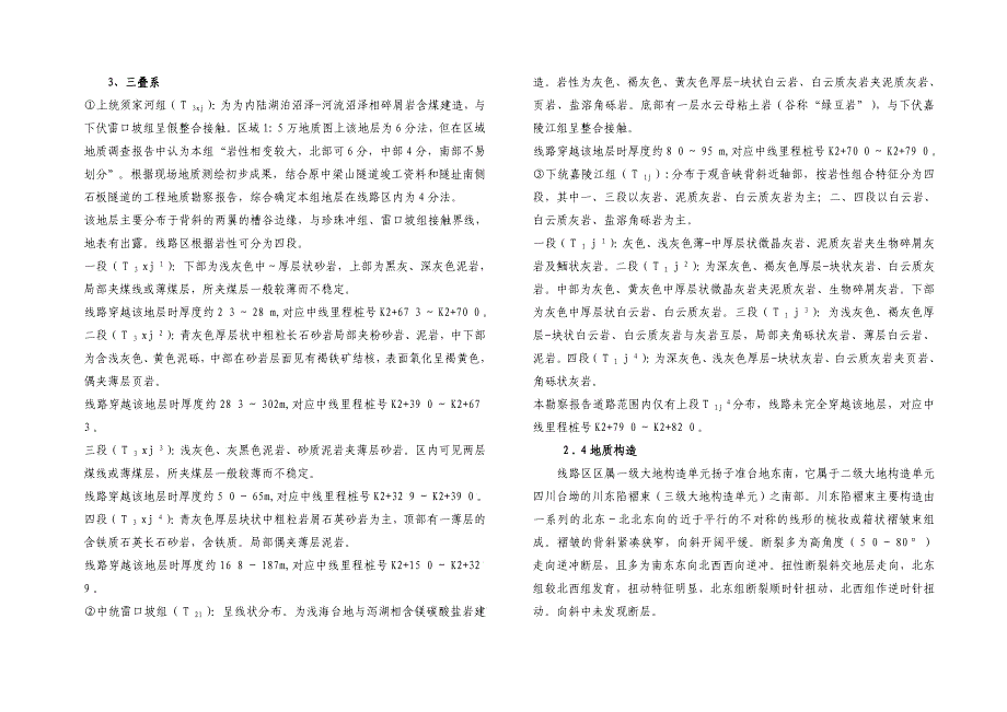 SDL说明总体设计_第4页