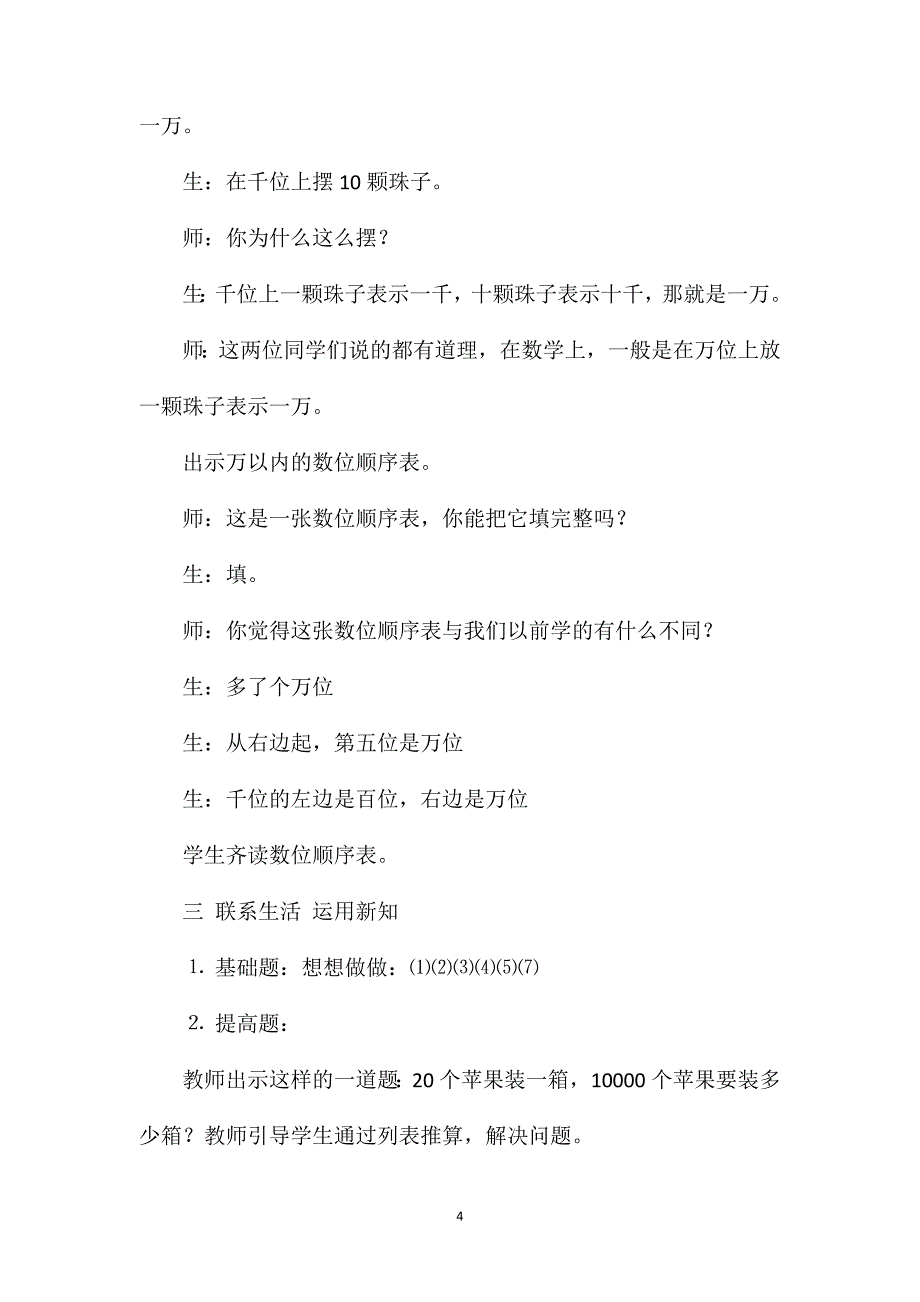 苏教版三年级数学——细节决定成败——有感于《认识整千数》的家常课_第4页