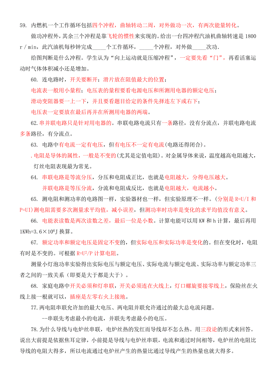 初三物理期末知识点_第2页