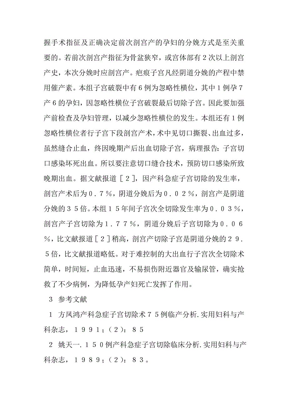 产科急症子宫次全切除术４６例临床分析.doc_第3页