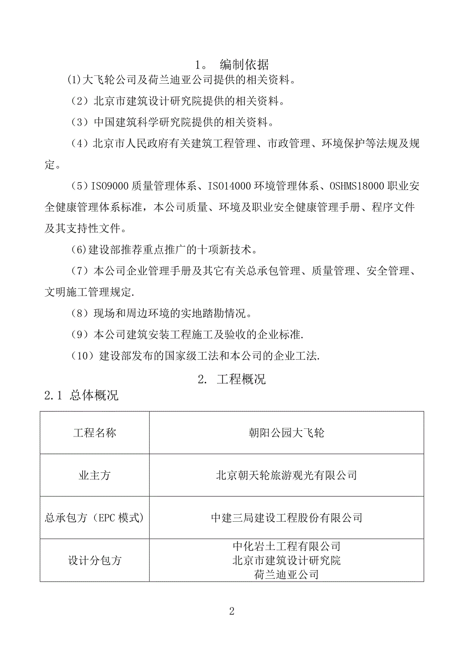 施工管理摩天轮施工组织设计大纲最全版_第2页