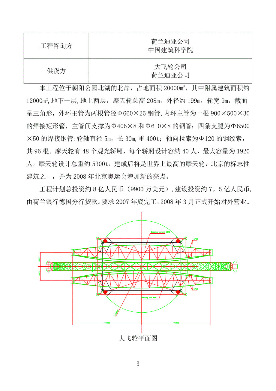 施工管理摩天轮施工组织设计大纲最全版_第3页