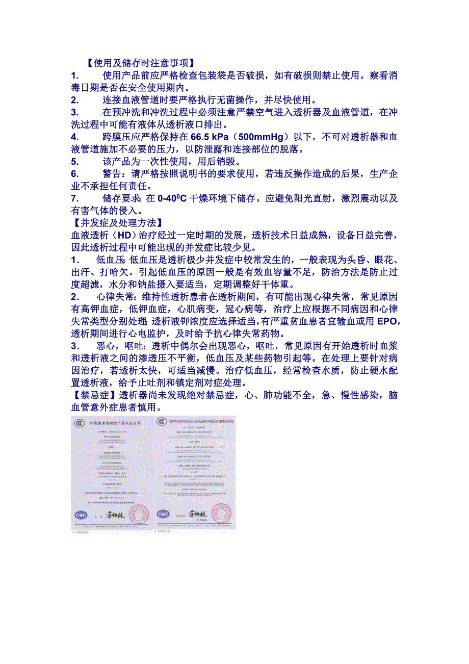 北京润坤集团润坤佳华科技有限公司上海办事处.doc_第2页