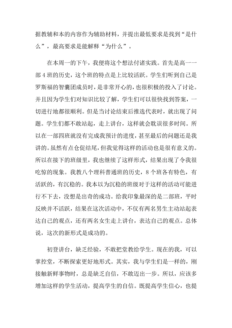 2022年历史教师实习心得_第2页