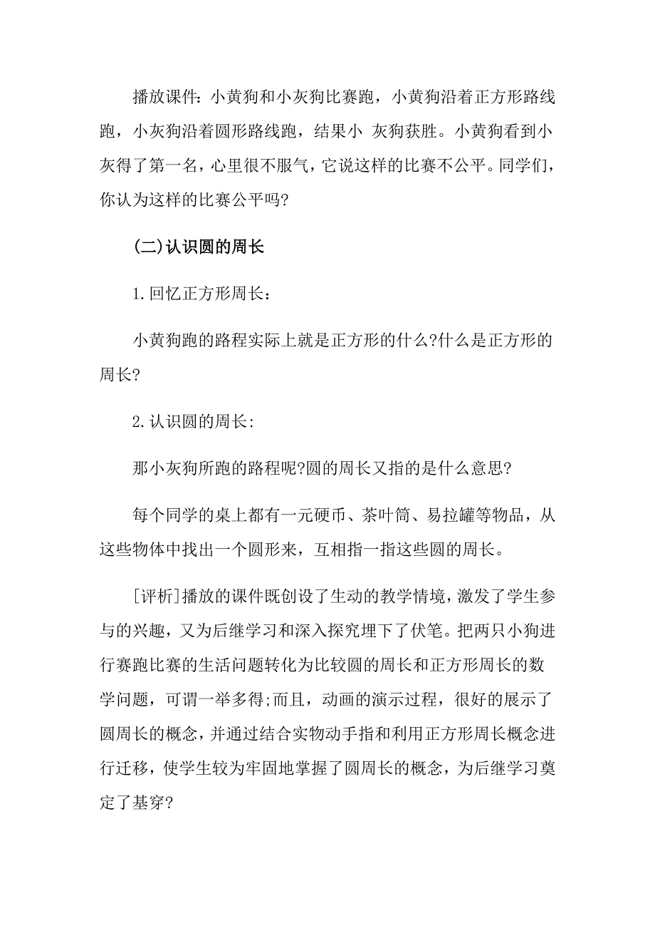 单元《圆的周长》教学设计_第2页