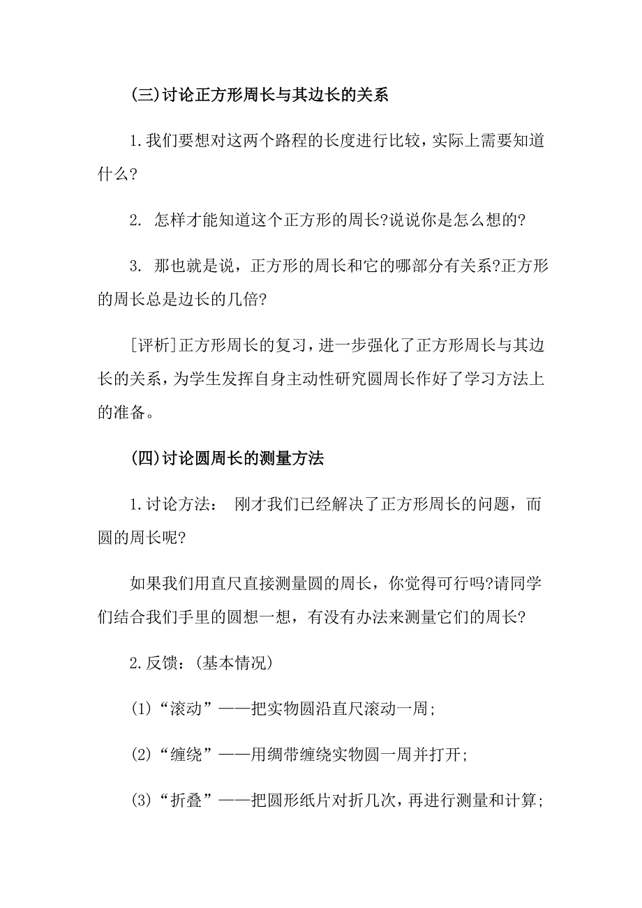 单元《圆的周长》教学设计_第3页