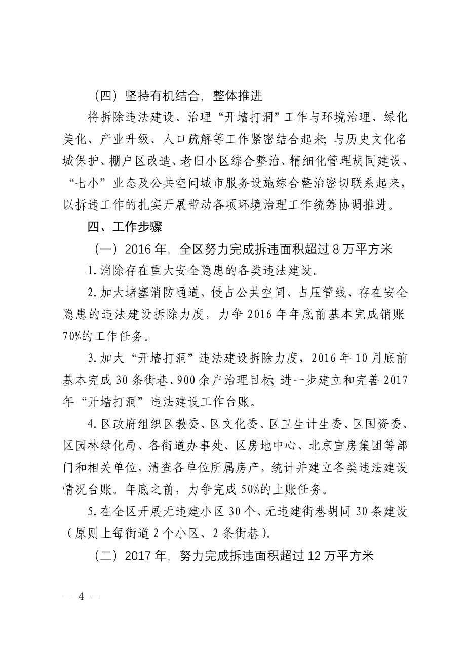 西城区拆违工作三年行动计划（2016-2018年）_第4页