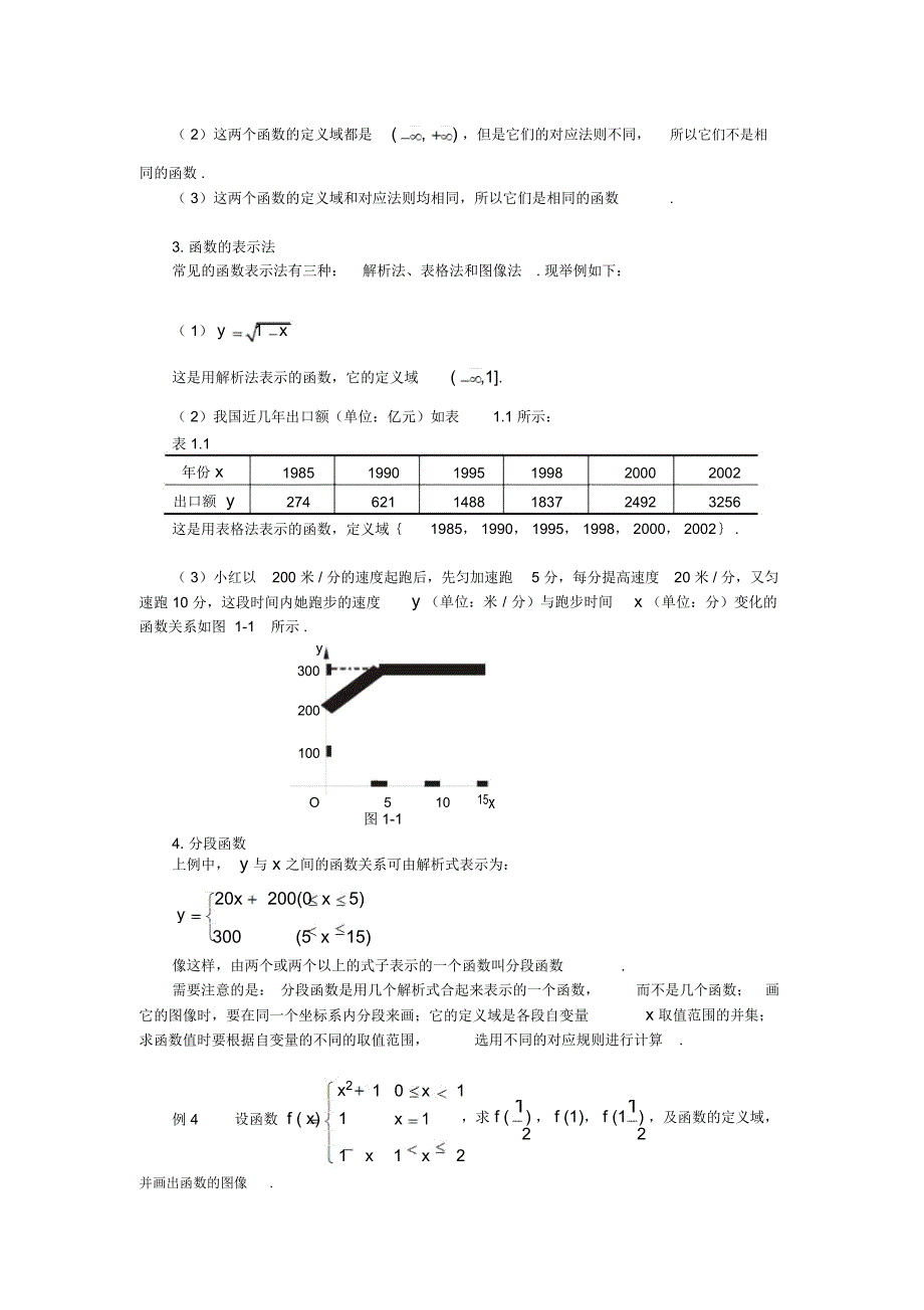 第一章极限与连续_第3页