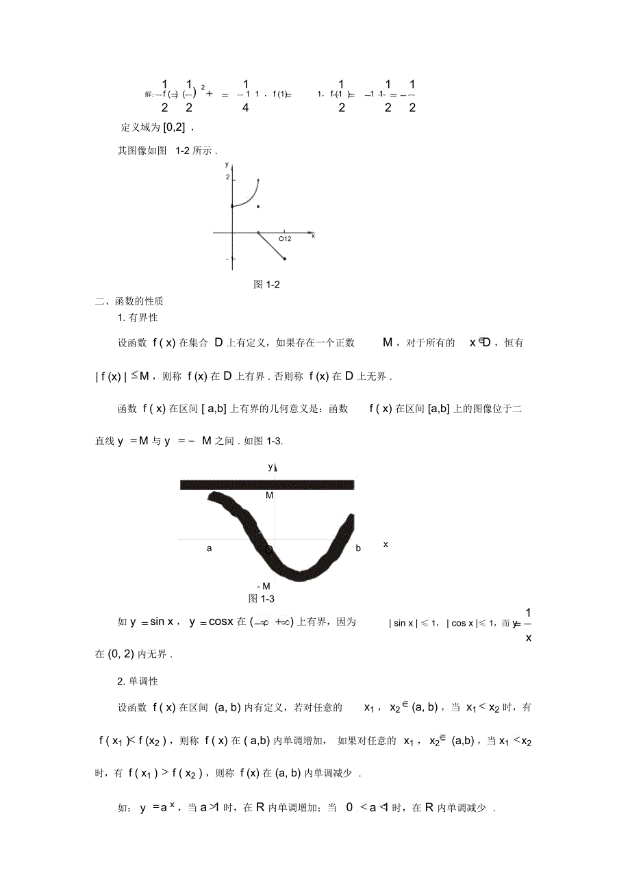 第一章极限与连续_第4页