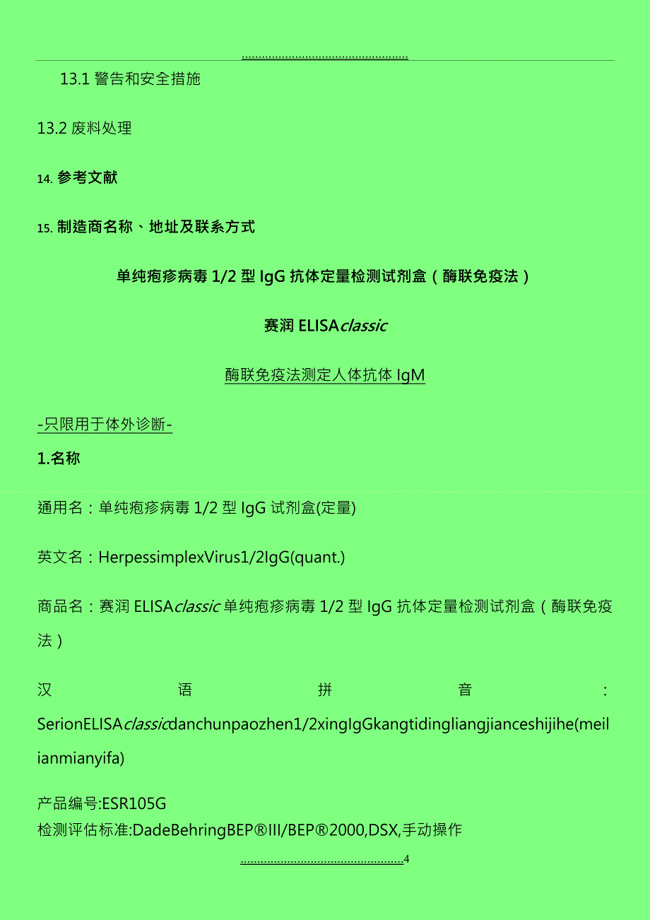 HSV1+2IgG_第4页