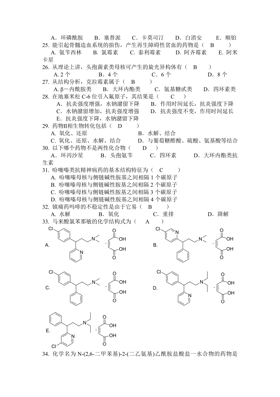 药物化学复习题及答案.doc_第3页