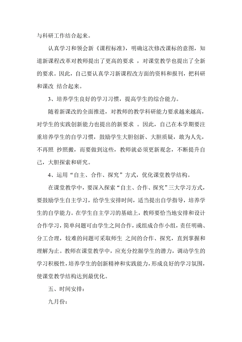 小学常识组教研计划集锦_第3页