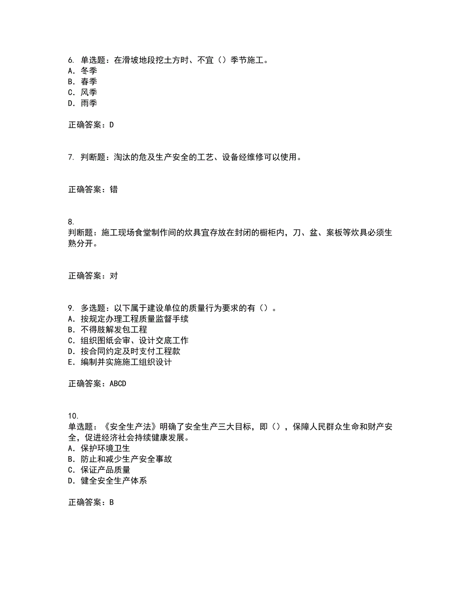 2022版山东省安全员A证企业主要负责人安全资格证书考试题库附答案参考21_第2页