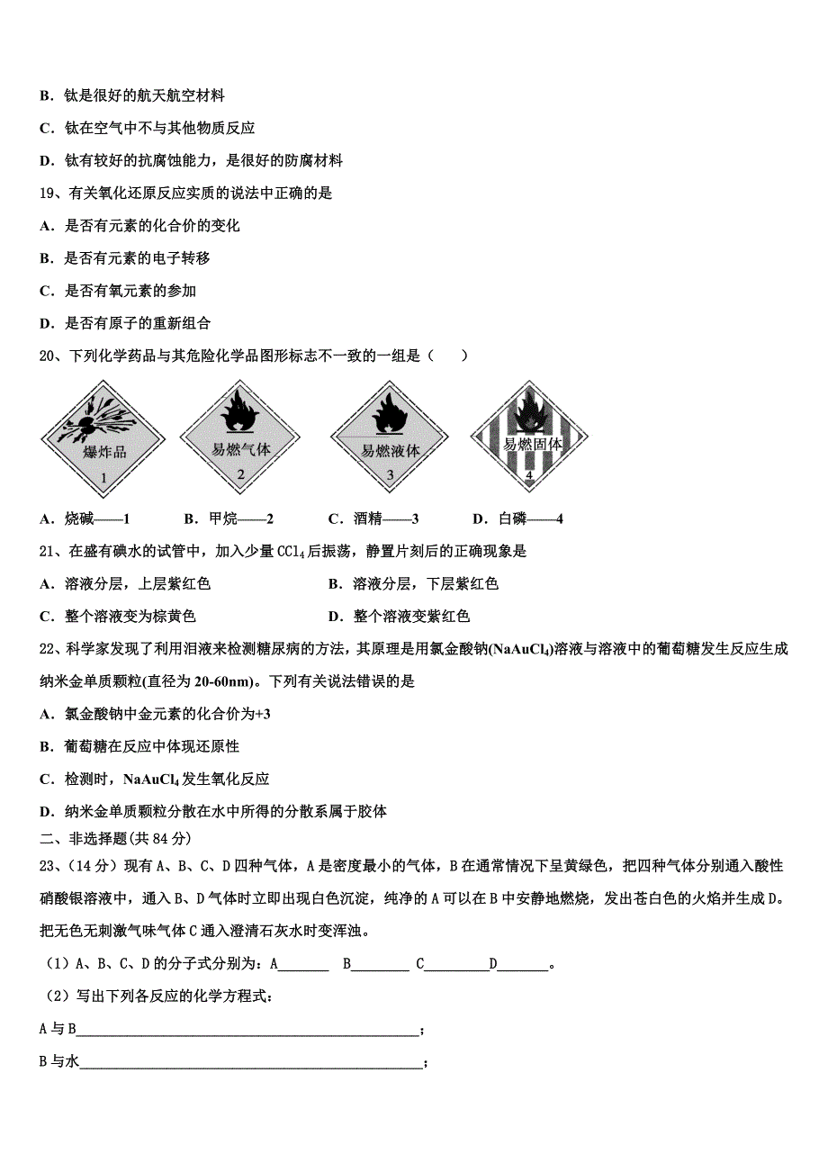 2023学年青海省西宁市第二中学高一化学第一学期期中教学质量检测试题含解析.doc_第4页