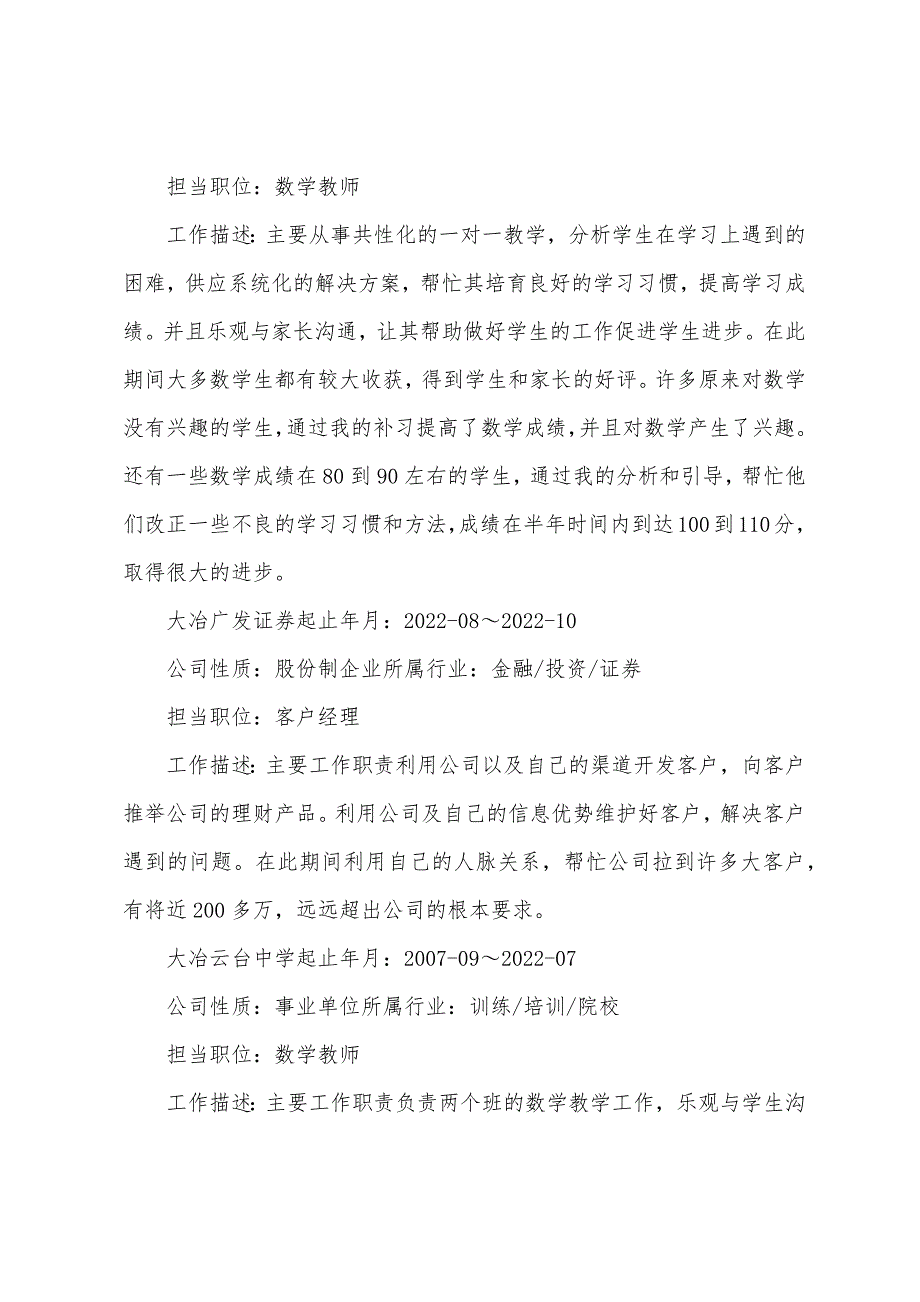 2022年数学教师求职简历.docx_第2页