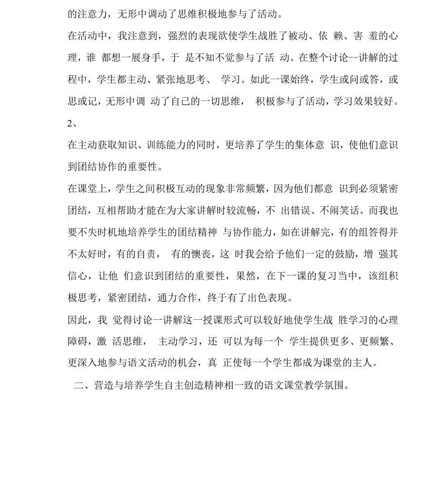 教育实践总结2.docx_第5页