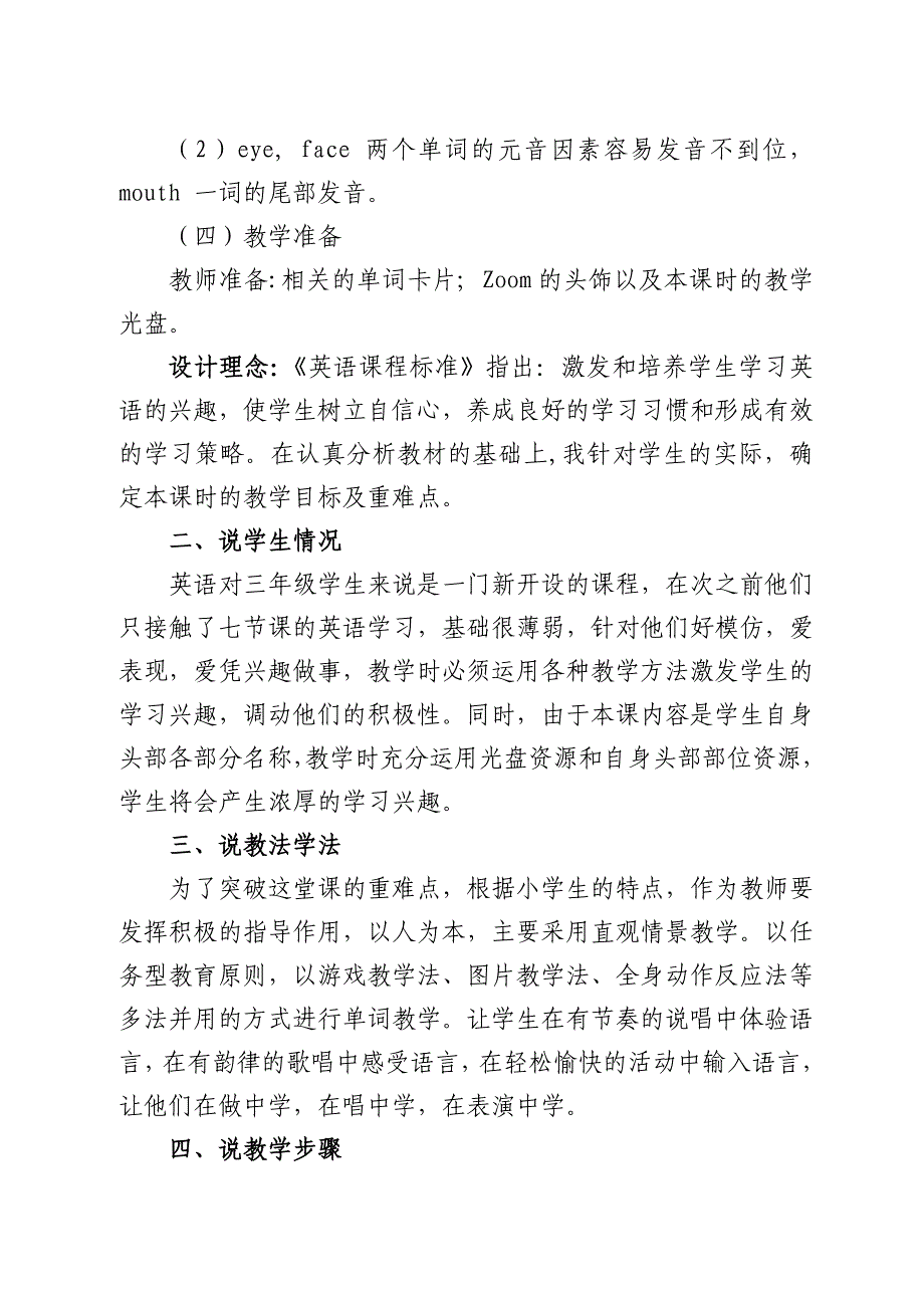 LOOKANTE说课稿.doc_第2页