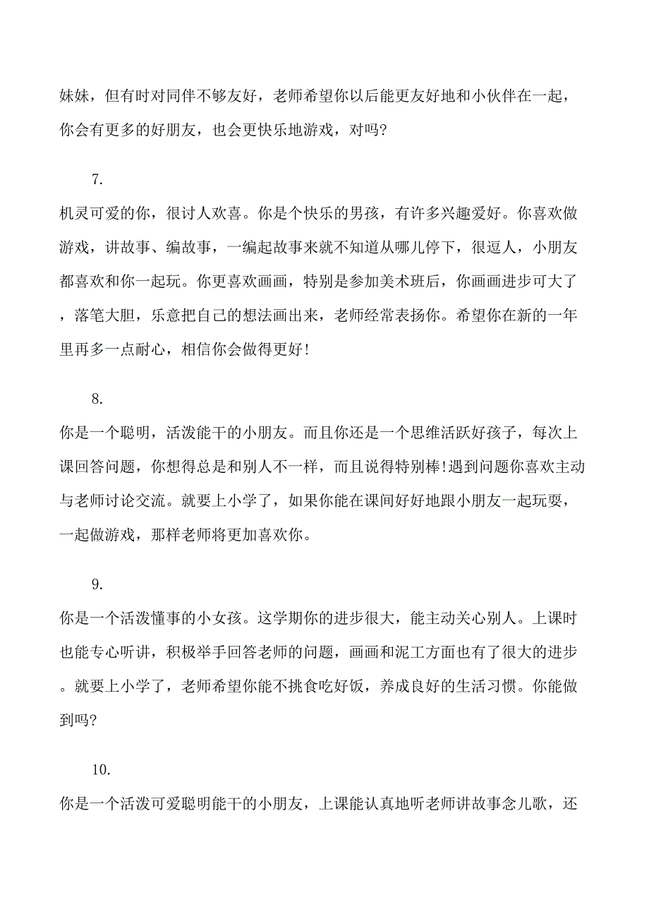 幼儿大班上学期末班主任评语_第3页