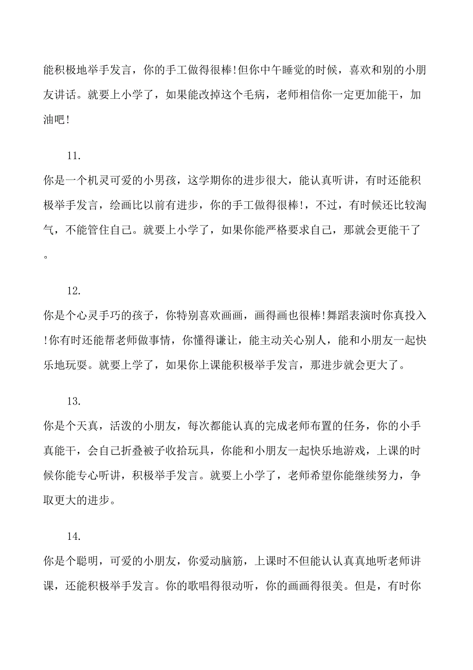 幼儿大班上学期末班主任评语_第4页