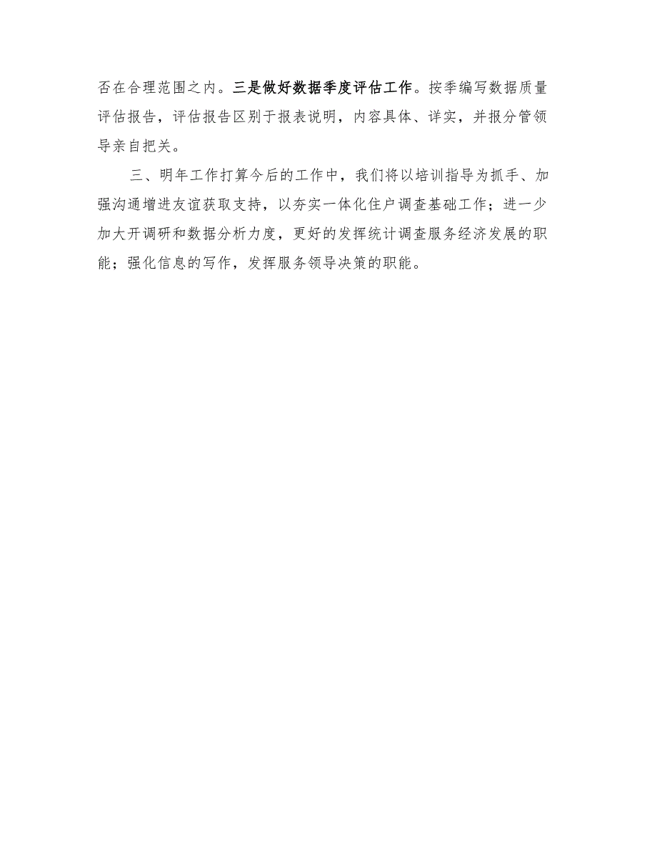 2022乡镇统计局年度一体化住户调查工作总结_第4页