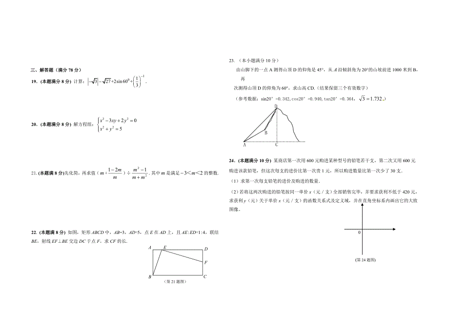 中考模拟数学试卷_第2页