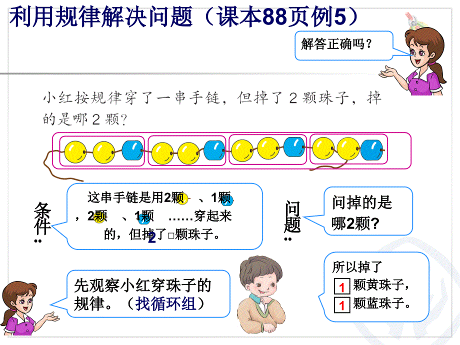 一年级下找规律第五课时例5_第2页