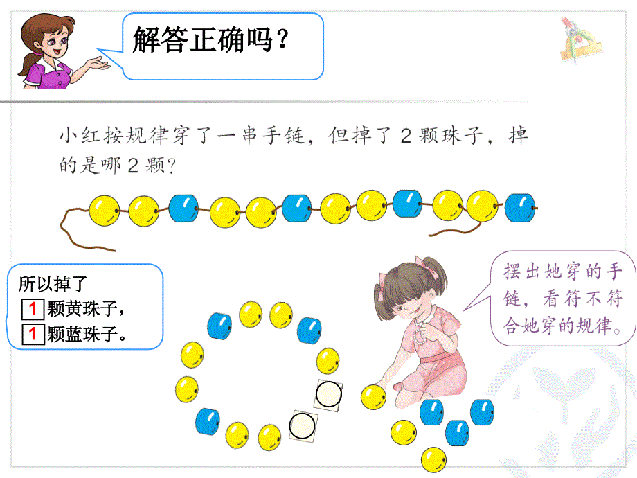 一年级下找规律第五课时例5_第3页