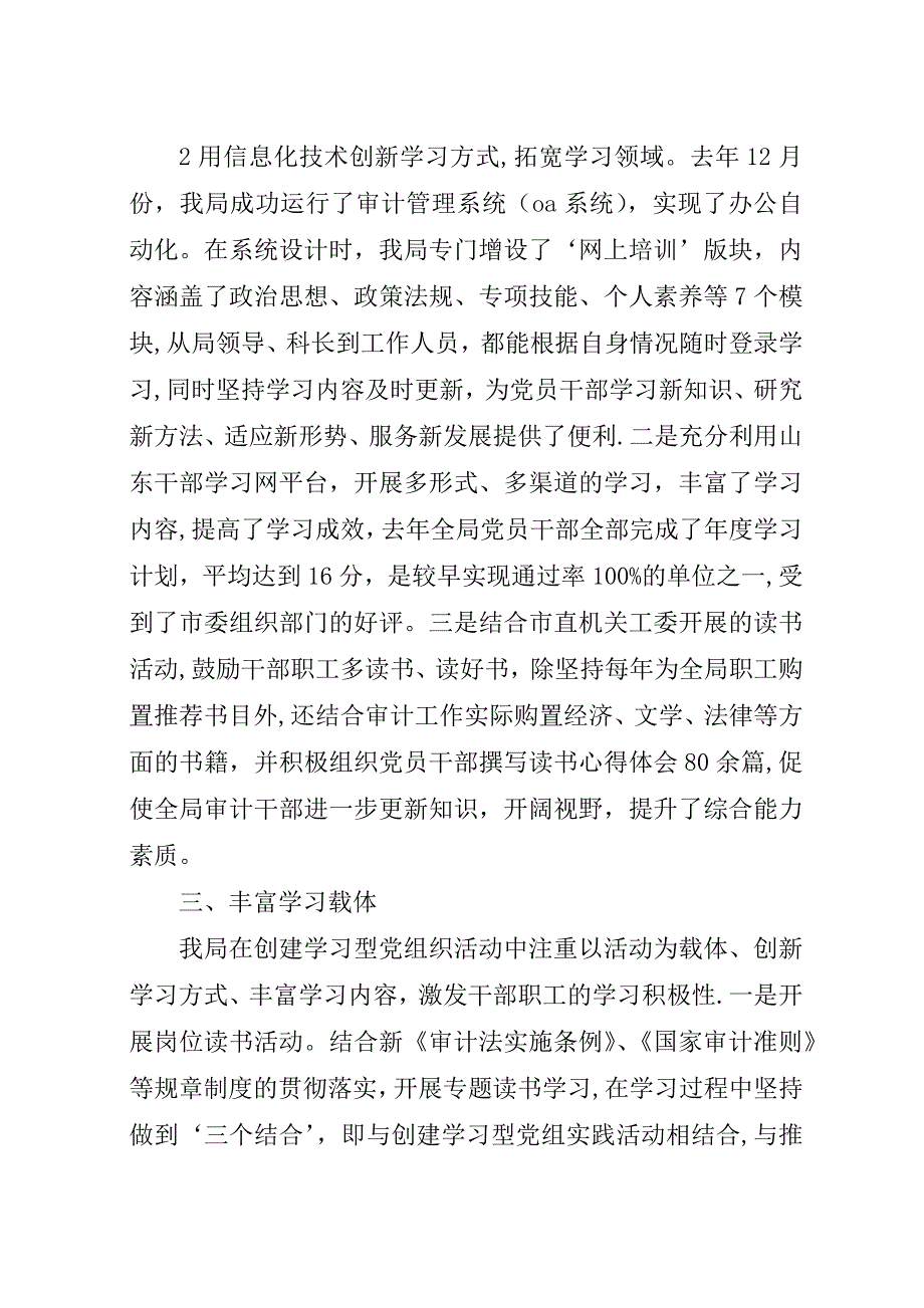 学以增智用以发展学习型党组织汇报.docx_第3页