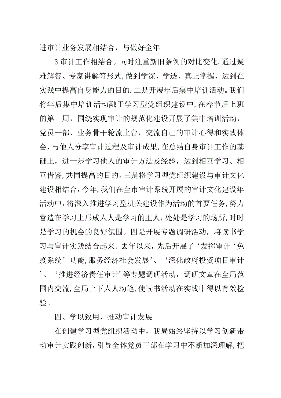 学以增智用以发展学习型党组织汇报.docx_第4页