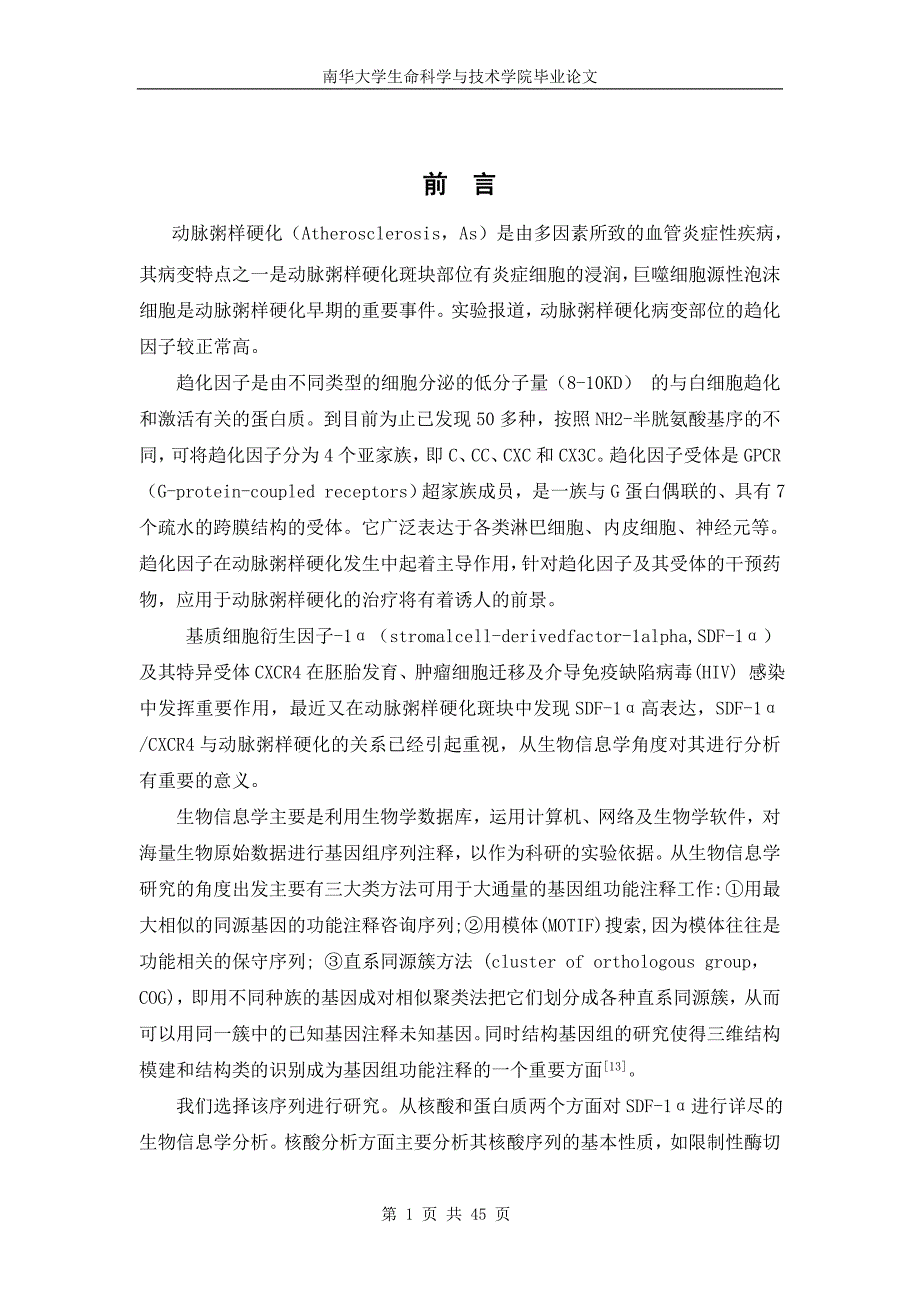 大学毕业论文-—利用生物信息学方法对基质细胞衍生因子1(sdf1)进行基因序列和蛋白质序列分析.doc_第1页