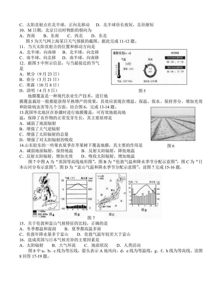 【精品】黑龙江哈三中高三第一次测试地理试题含答案_第2页